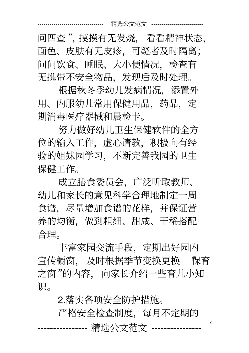 幼儿园保健工作计划_第2页