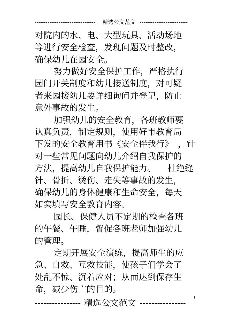 幼儿园保健工作计划_第3页