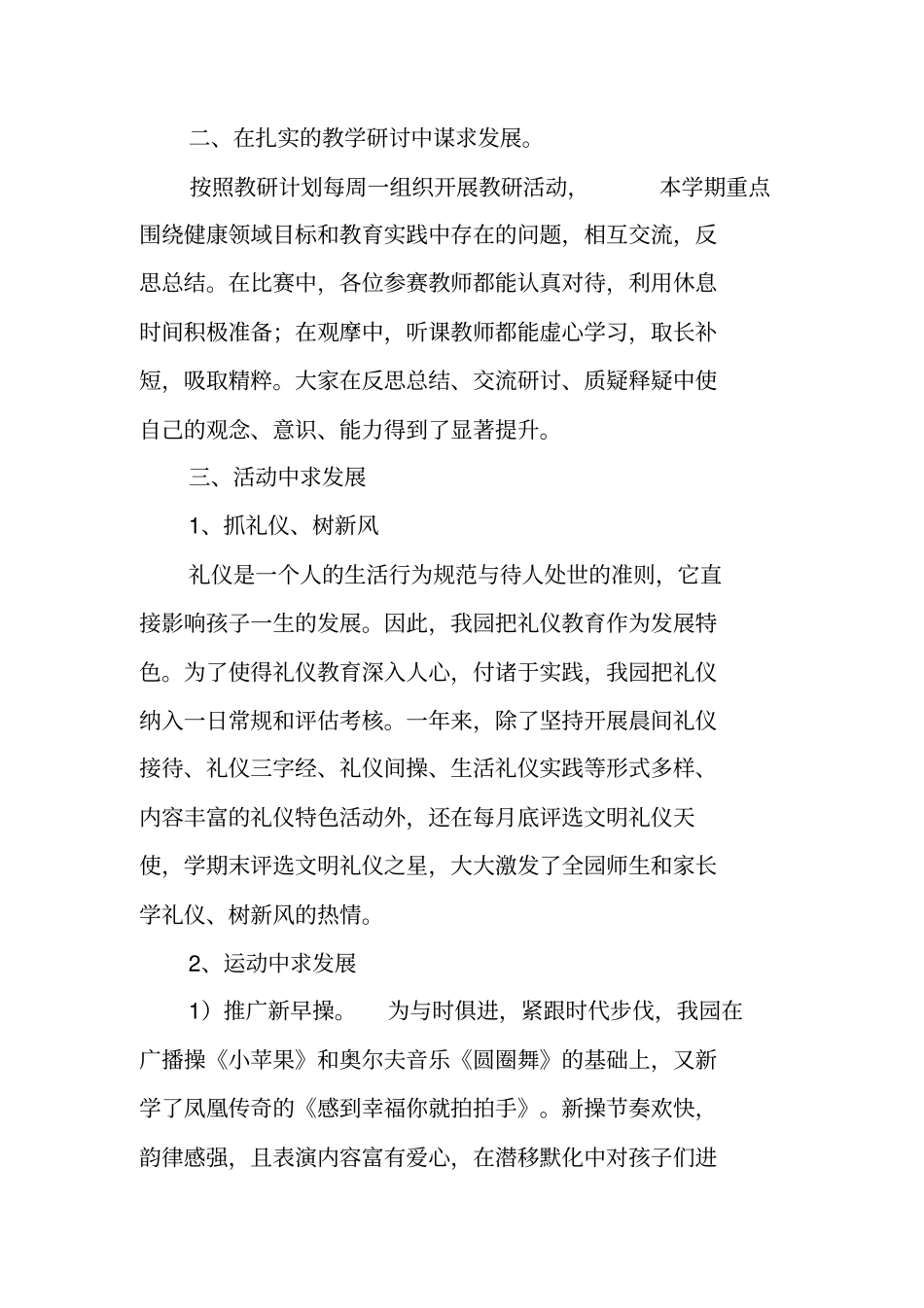 幼儿园保教主任个人工作总结_第2页