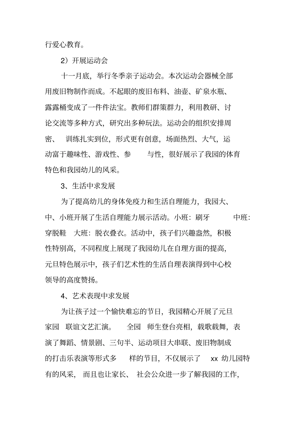 幼儿园保教主任个人工作总结_第3页