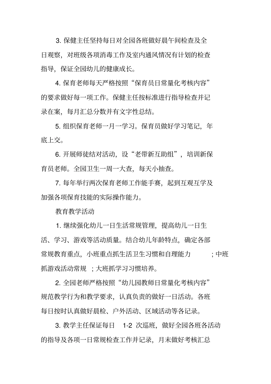 幼儿园保教主任工作计划_第2页