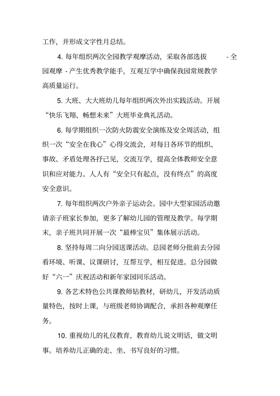 幼儿园保教主任工作计划_第3页