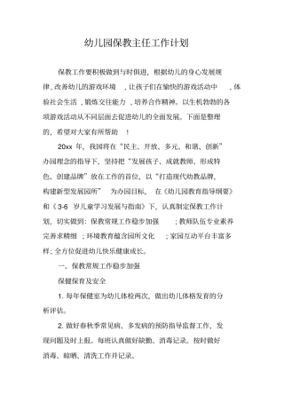 幼儿园保教主任工作计划