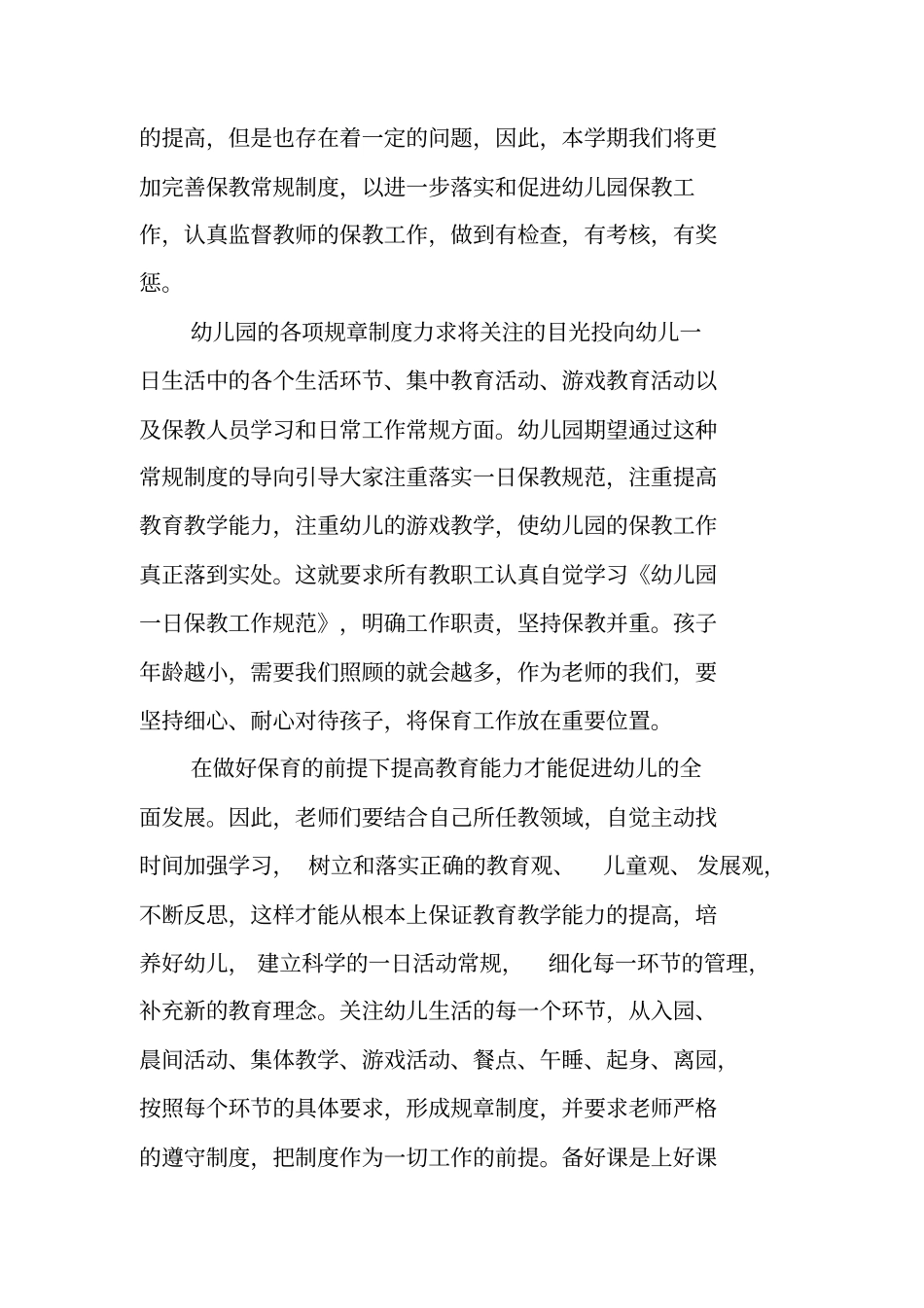 幼儿园保教主任计划_第2页