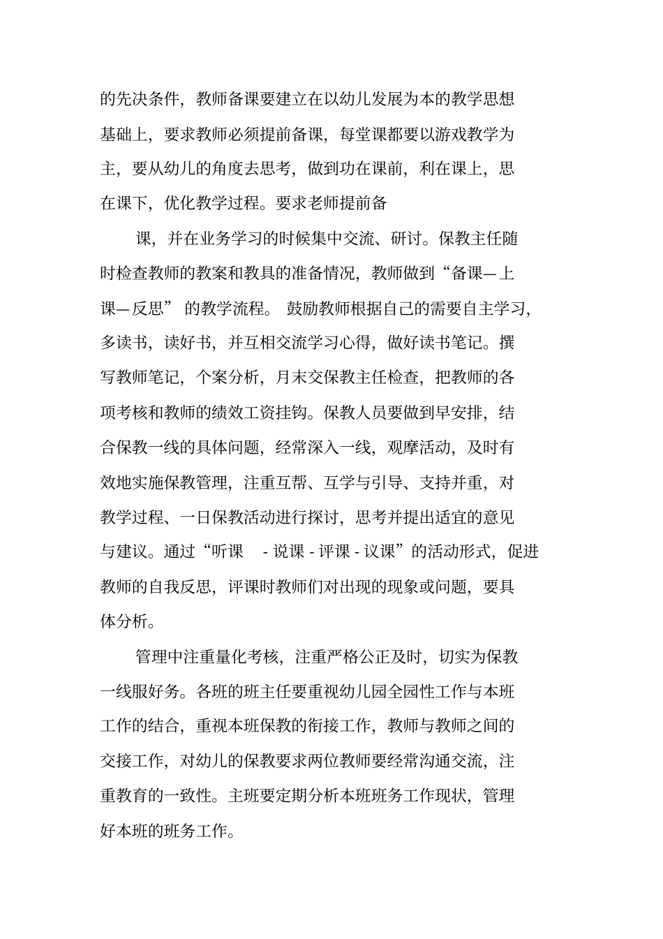 幼儿园保教主任计划_第3页