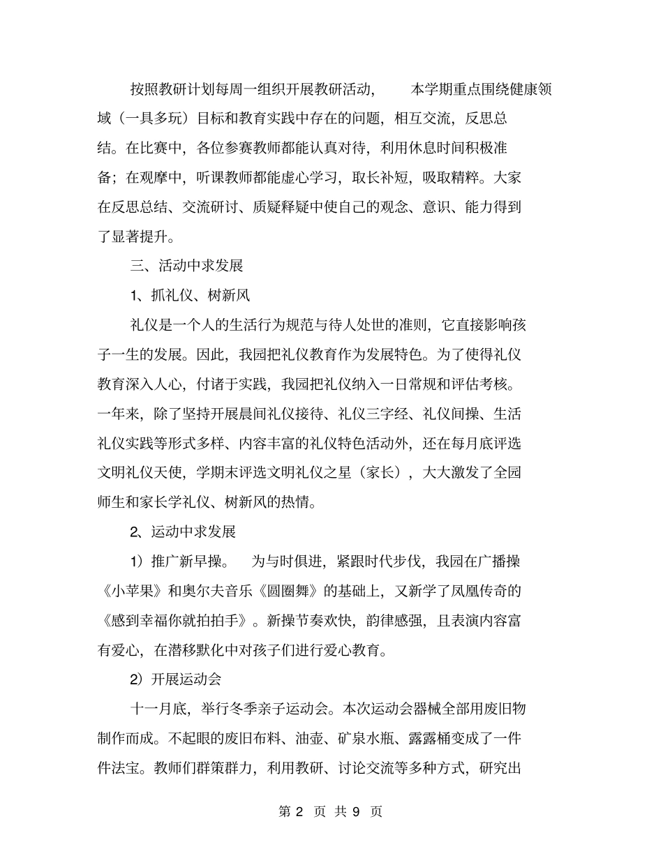 幼儿园保教主任个人工作总结【可编辑版】_第2页