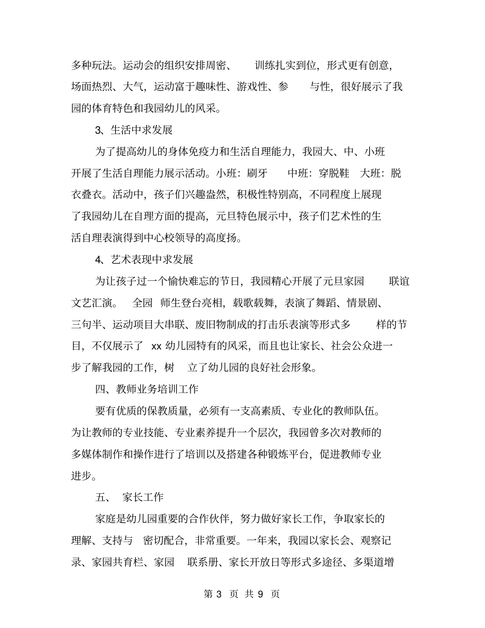 幼儿园保教主任个人工作总结【可编辑版】_第3页