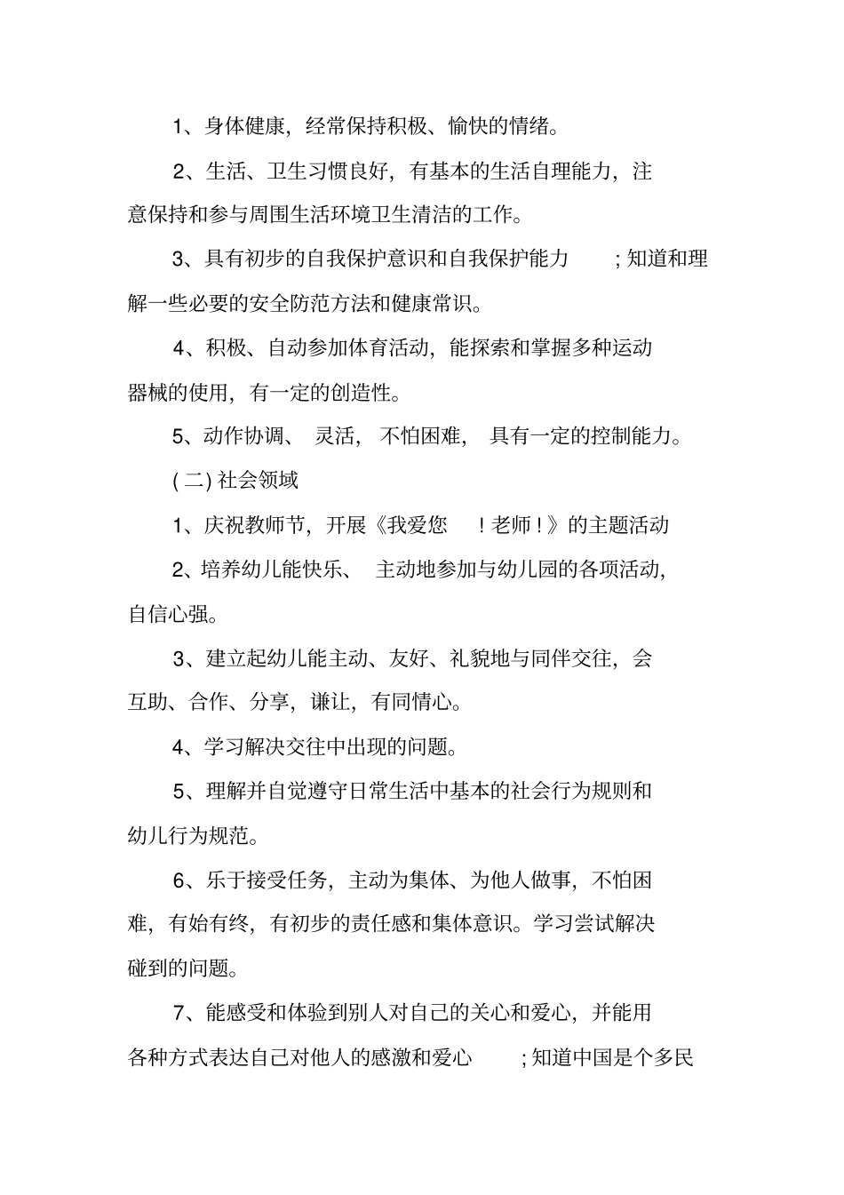 幼儿园保教工作计划春秋季_第2页