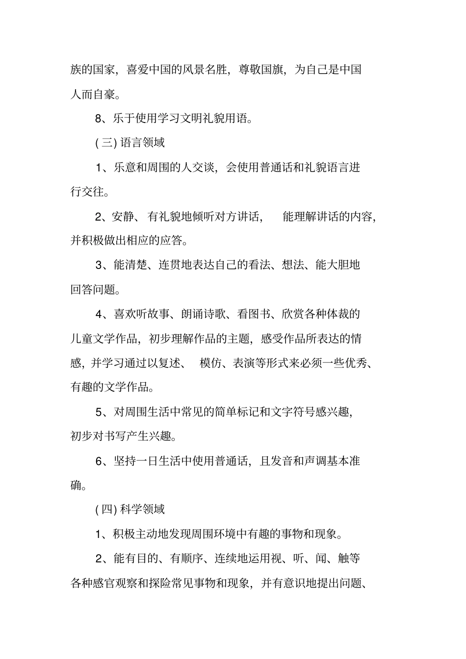 幼儿园保教工作计划春秋季_第3页