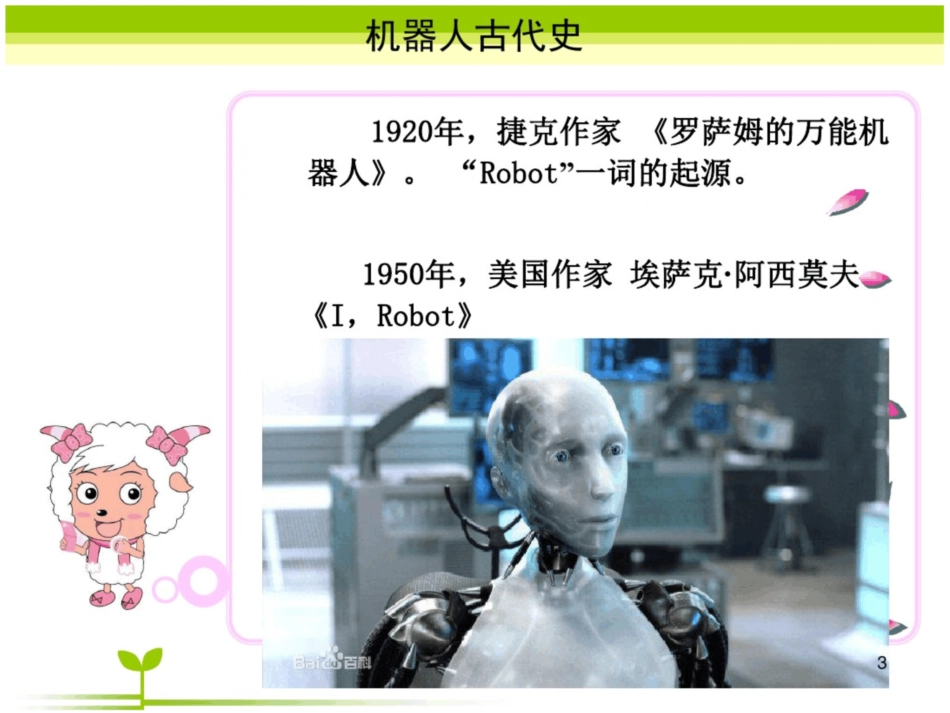 幼儿园你好机器人ppt课件_第3页