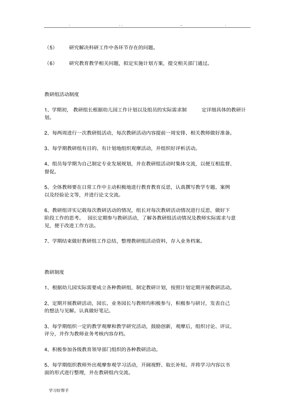 幼儿园保教管理制度汇编_第2页