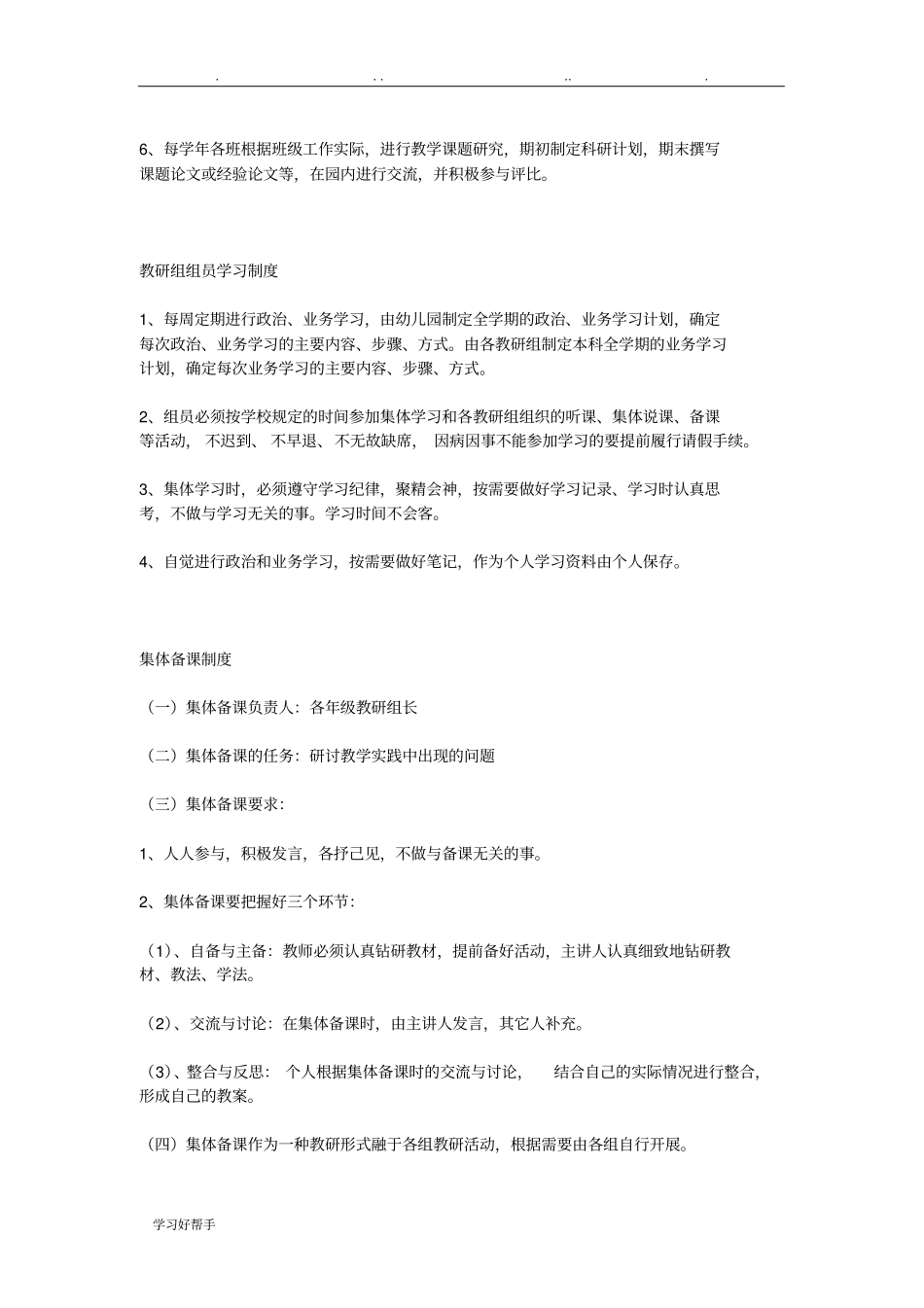 幼儿园保教管理制度汇编_第3页