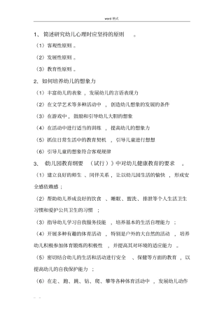 幼儿园保教知识与能力简答汇总