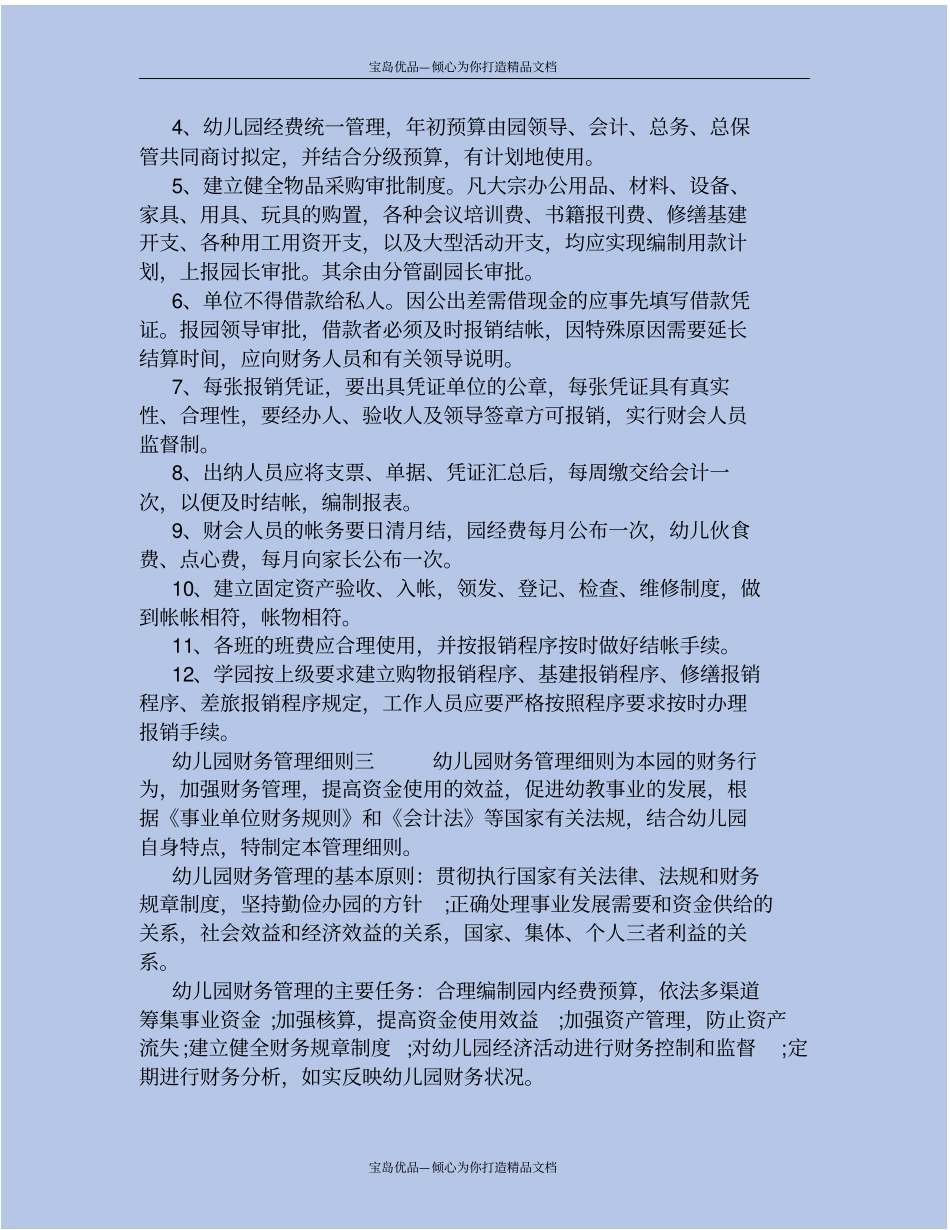 幼儿园保洁员考核细则_第3页