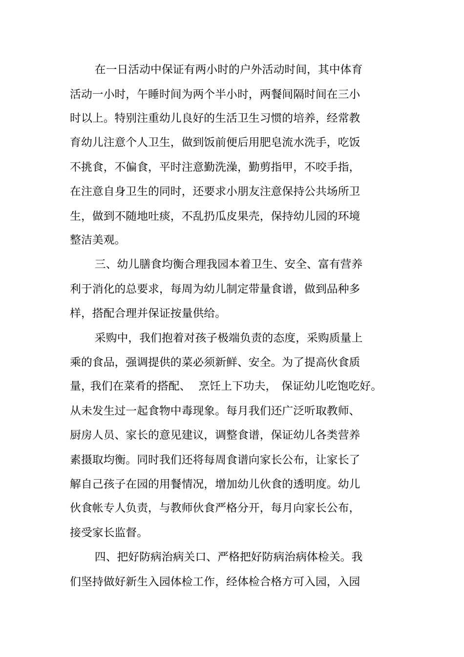 幼儿园保洁员工作总结_第2页