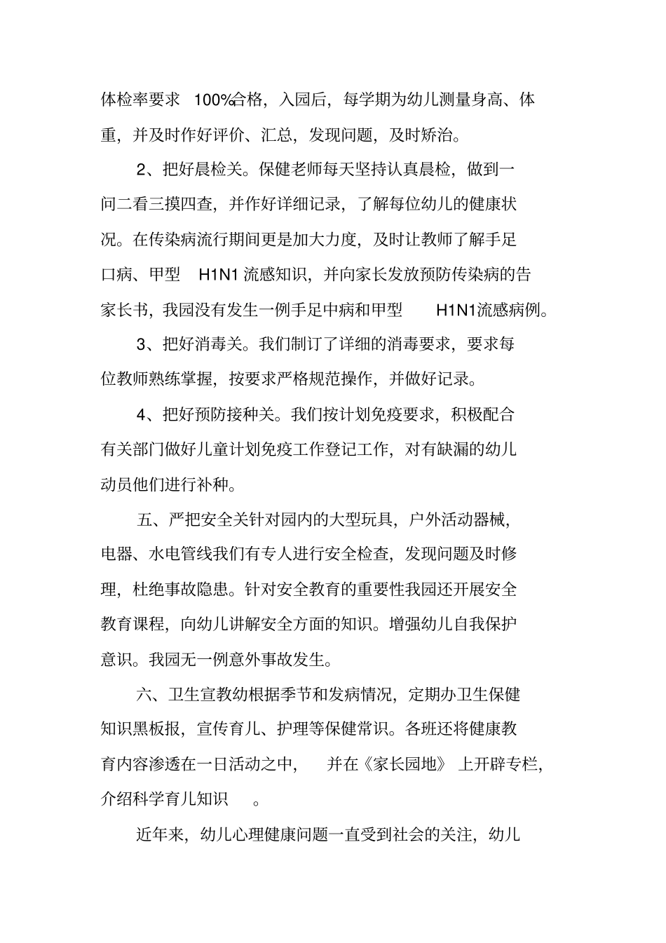 幼儿园保洁员工作总结_第3页