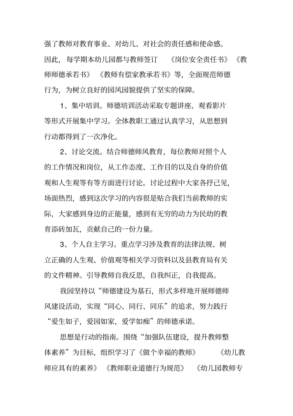 幼儿园保育员个人师德师风自查报告_第2页