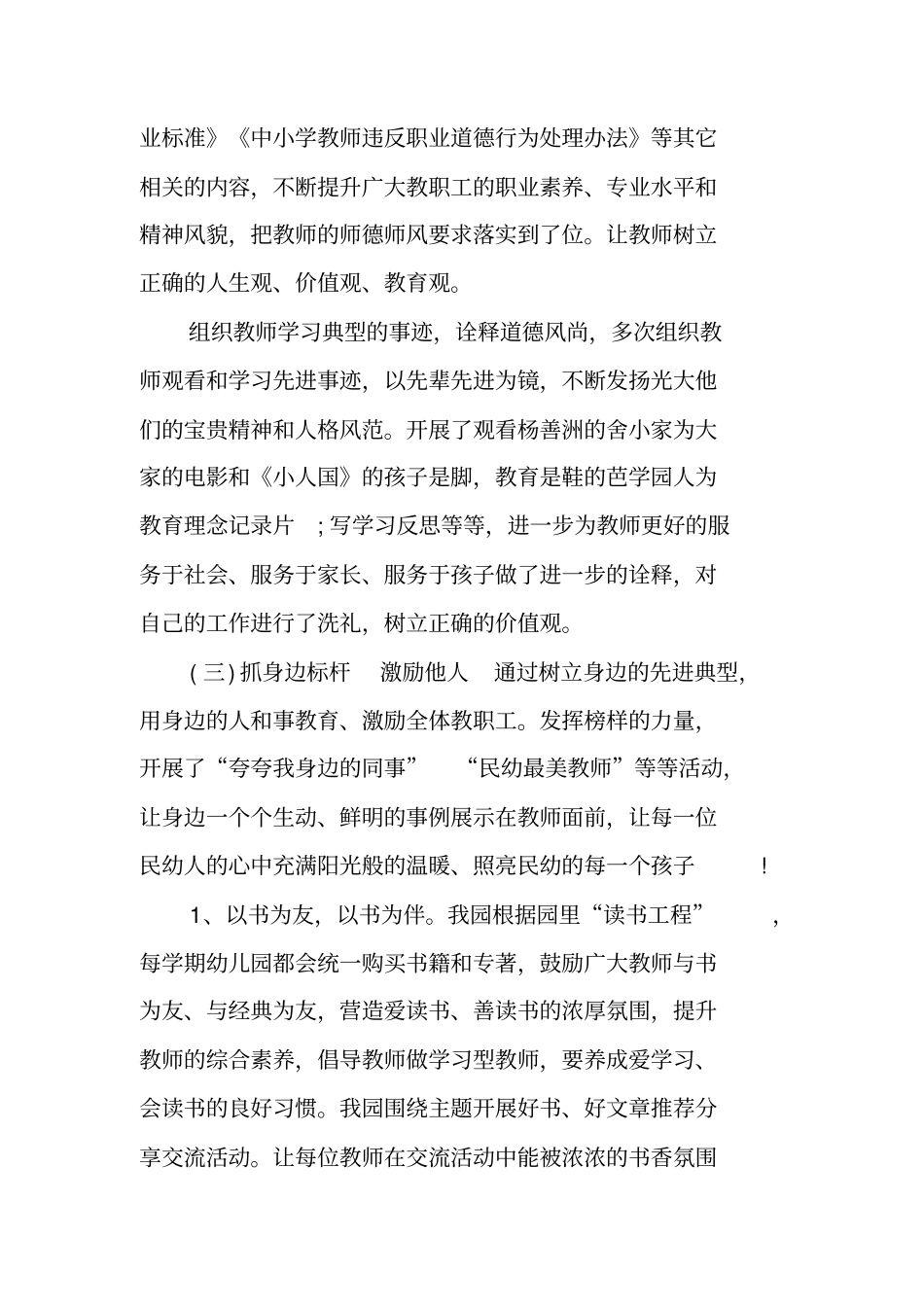 幼儿园保育员个人师德师风自查报告_第3页