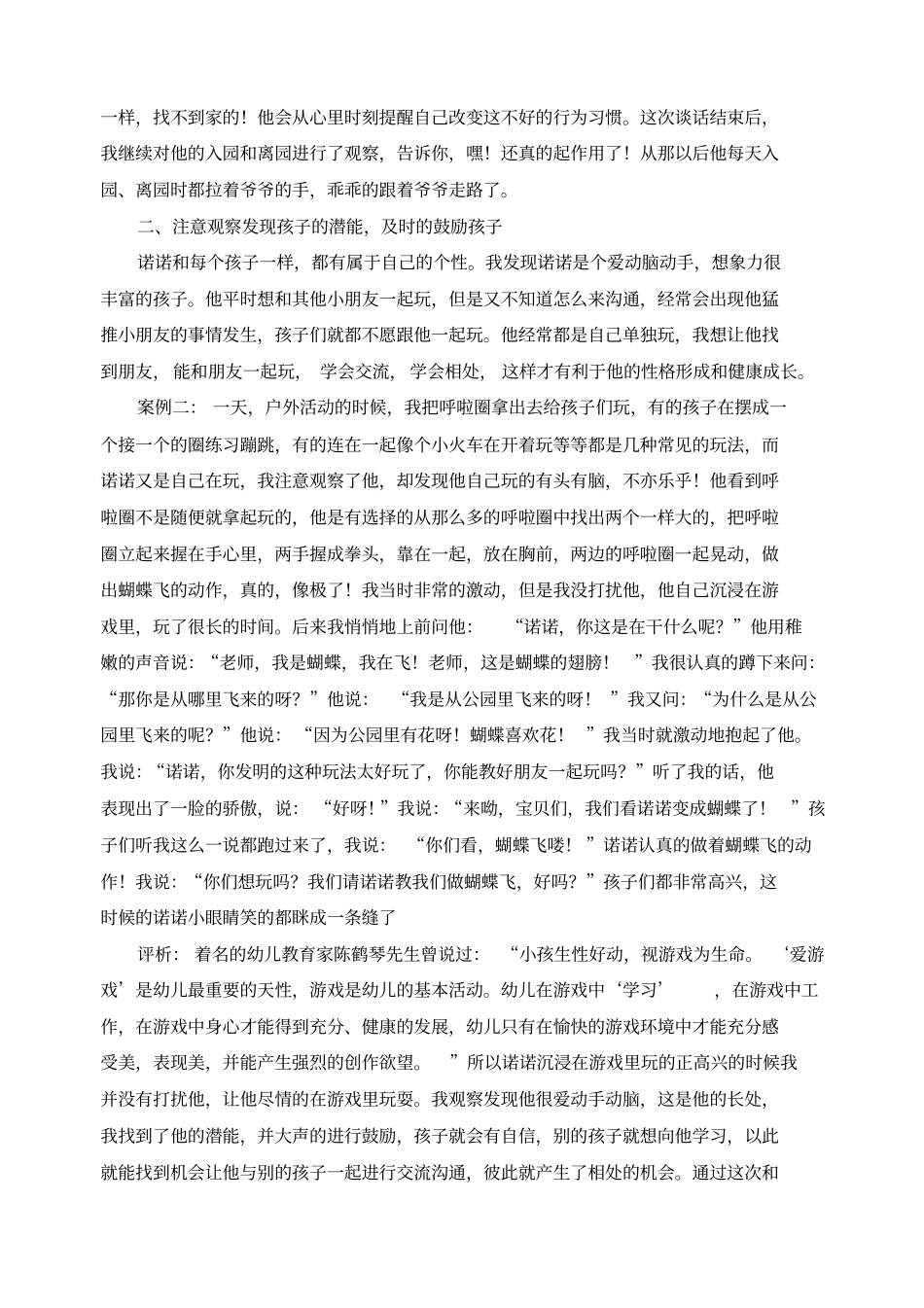 幼儿园保教活动案例_第2页