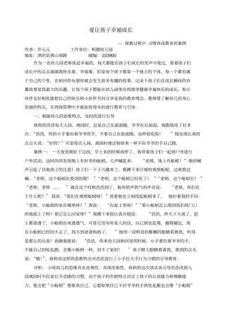 幼儿园保教活动案例