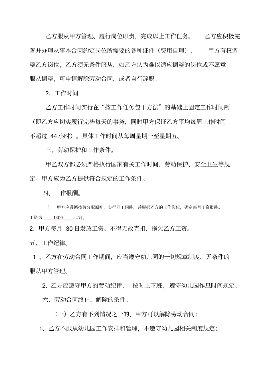 幼儿园保育员合同_第3页