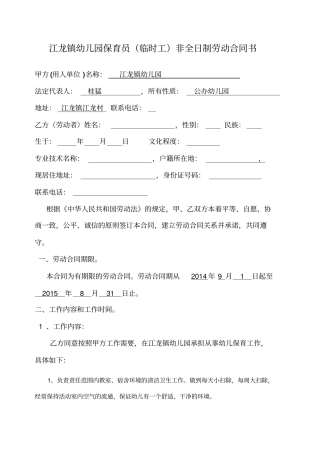 幼儿园保育员合同