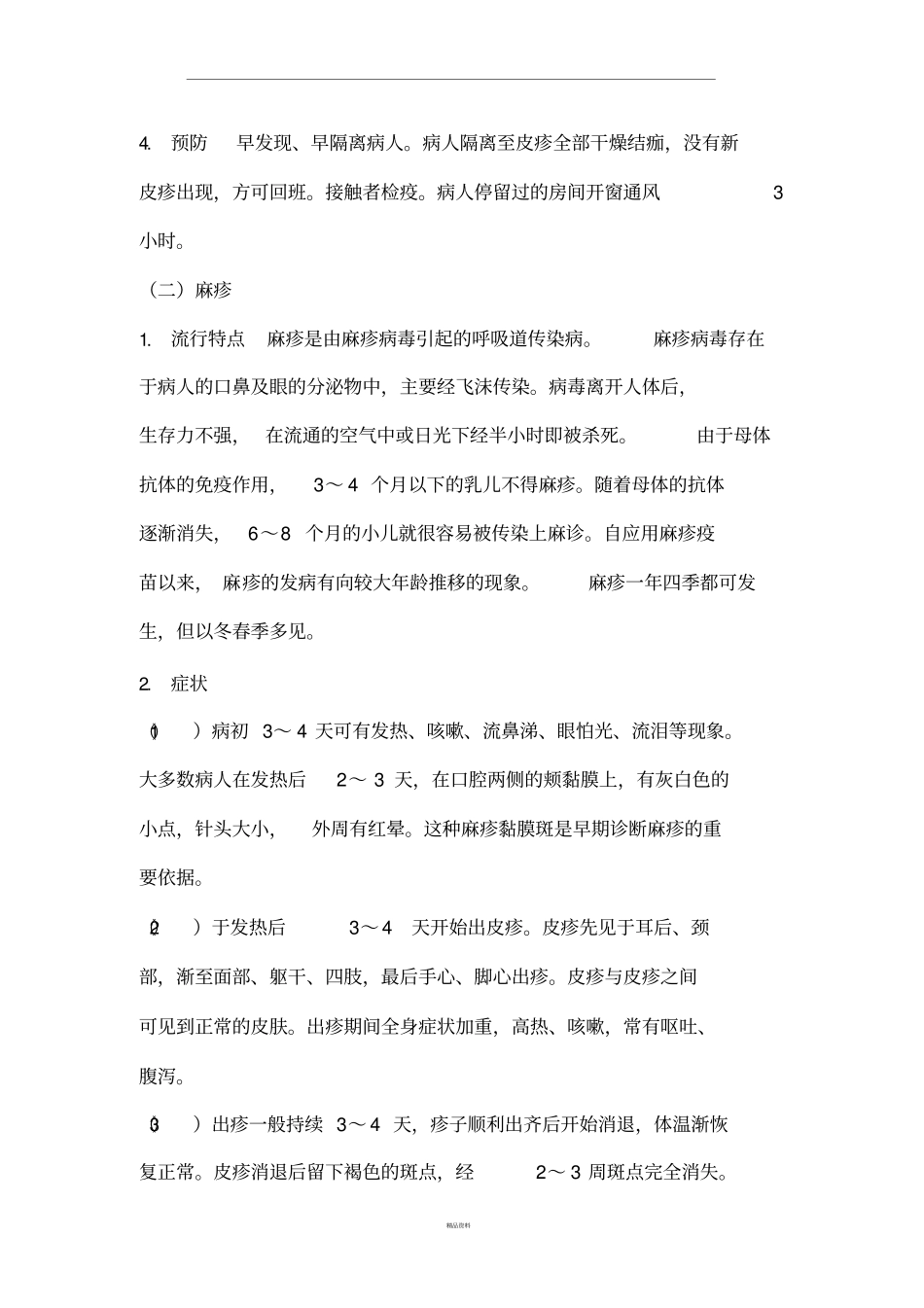 幼儿园保育员培训内容精品_第2页