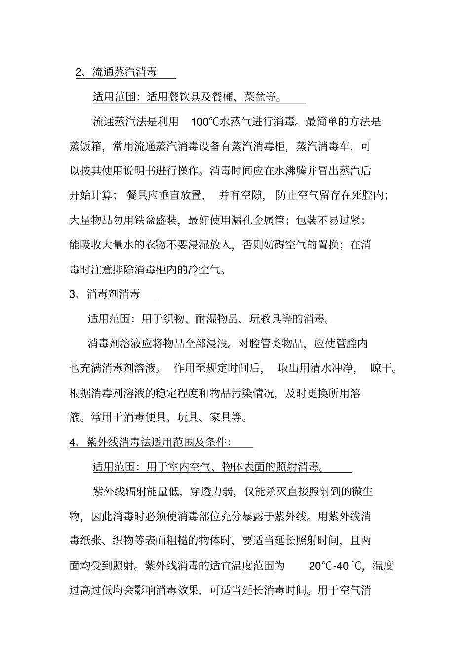 幼儿园保育员应知应会培训内容36217_第3页