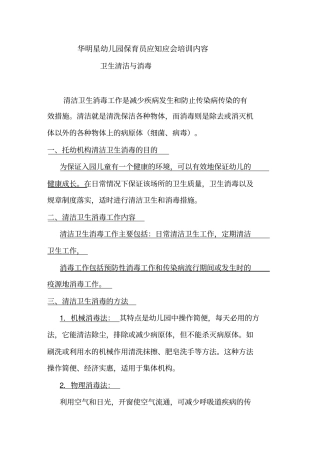 幼儿园保育员应知应会培训内容36217