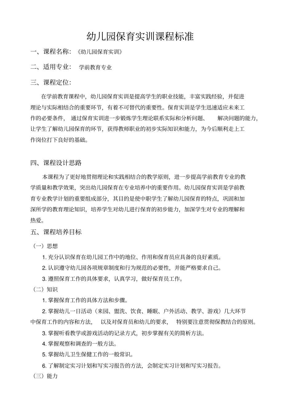 幼儿园保育实训_第1页