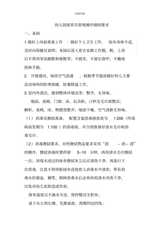 幼儿园保育工作要求