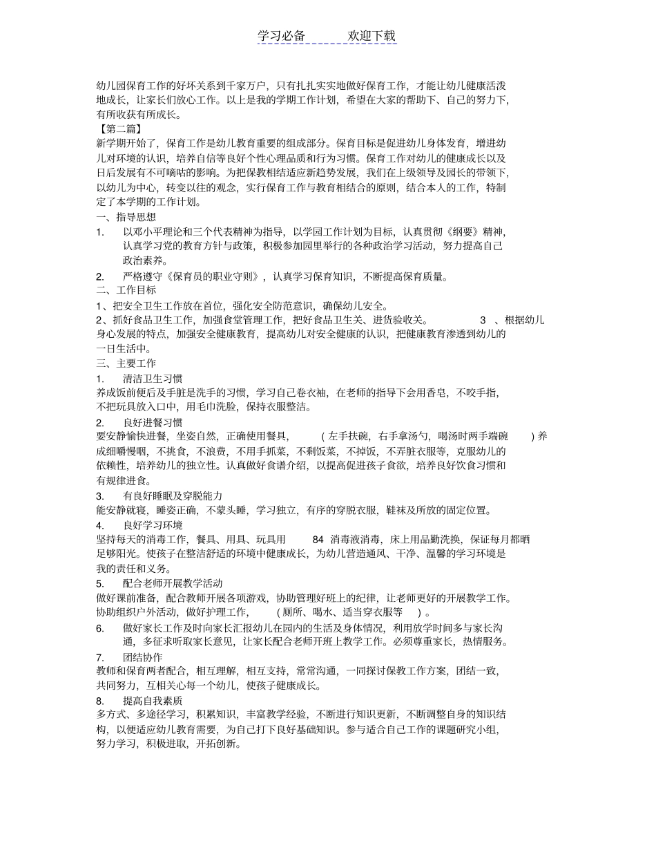 幼儿园保育工作计划_第2页