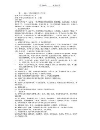 幼儿园保育工作计划