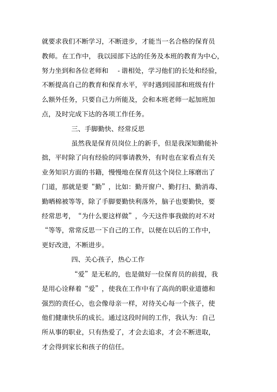 幼儿园保育的工作总结_第2页