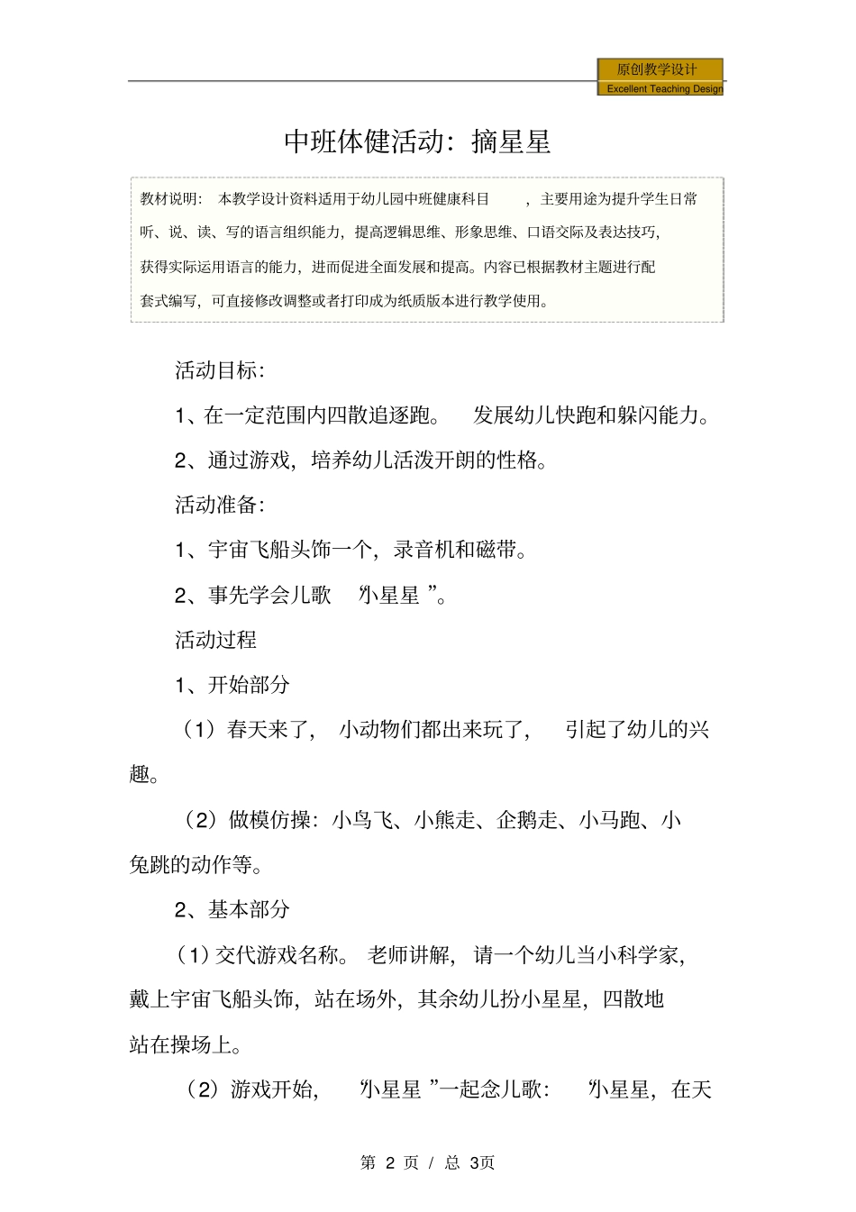幼儿园健康中班体健活动：摘星星教学设计_第2页