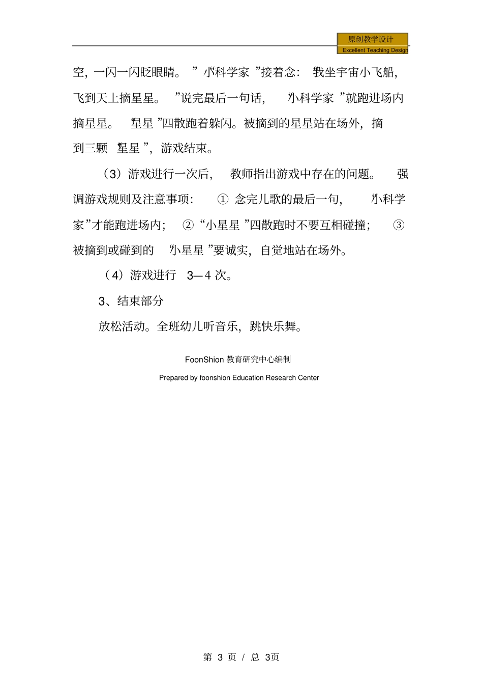 幼儿园健康中班体健活动：摘星星教学设计_第3页