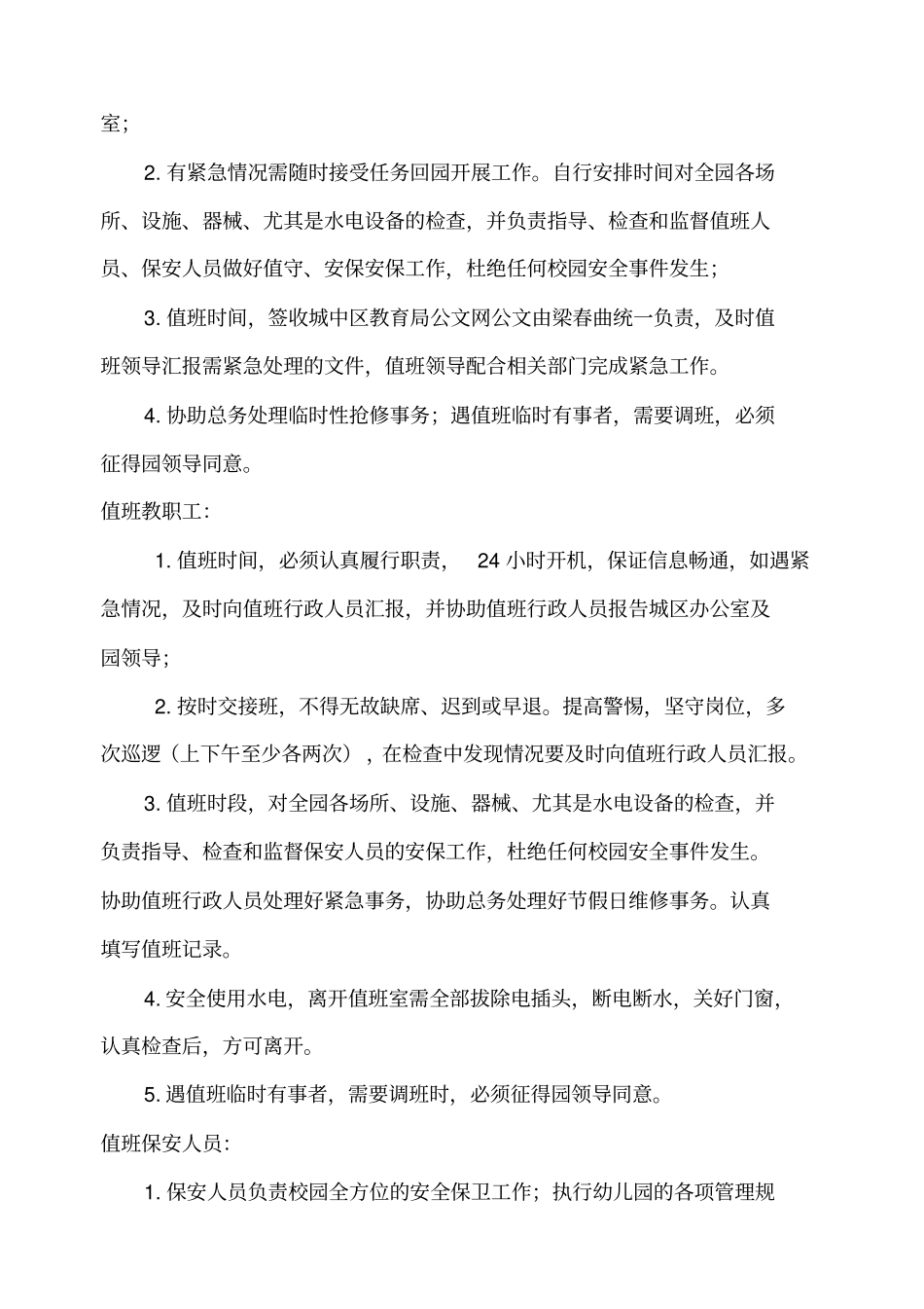 幼儿园假期安全应急预案_第3页