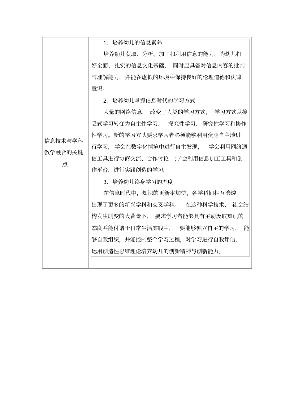 幼儿园信息技术与学科教学融合策略之我见_第2页
