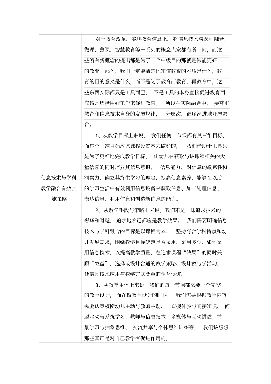 幼儿园信息技术与学科教学融合策略之我见_第3页