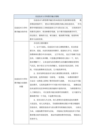 幼儿园信息技术与学科教学融合策略之我见