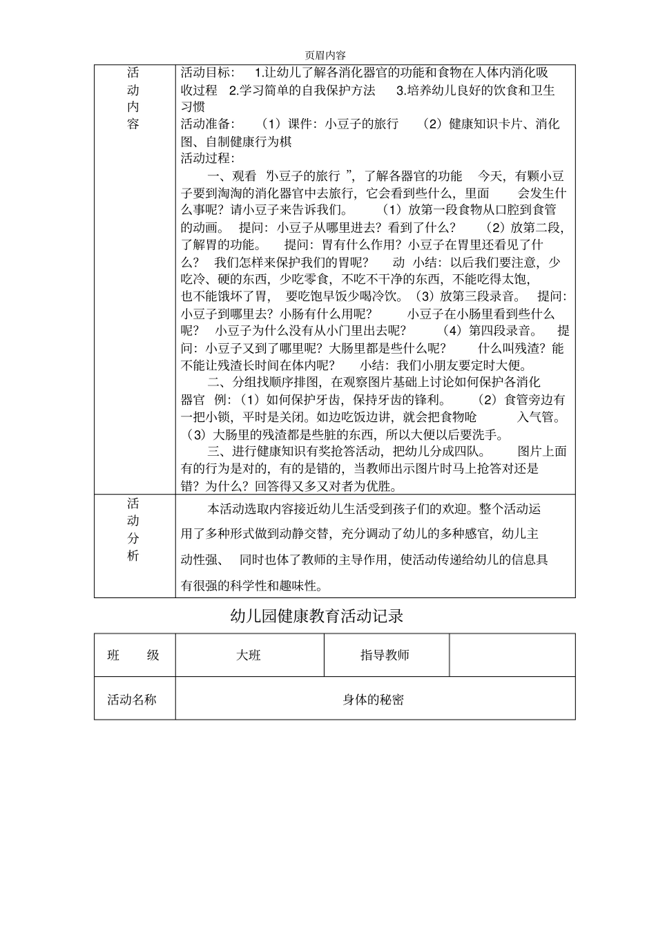 幼儿园健康教育活动详细记录_第2页