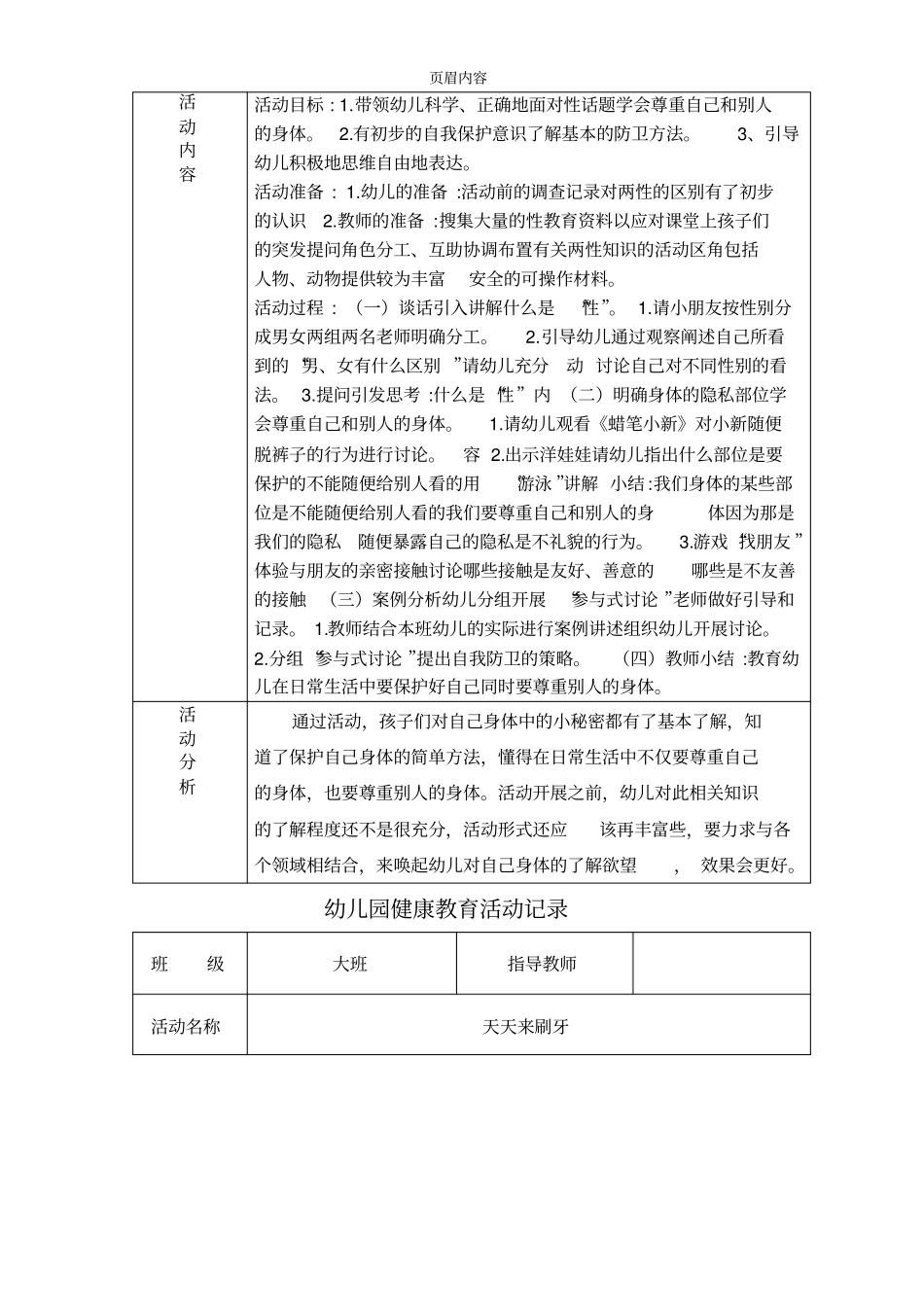 幼儿园健康教育活动详细记录_第3页