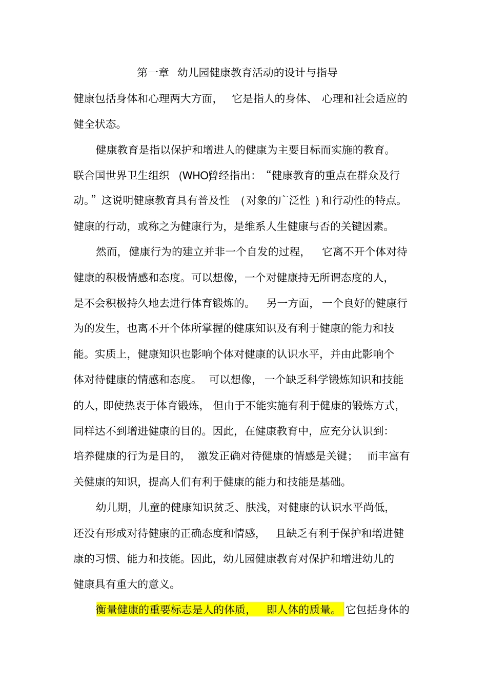 幼儿园健康教育活动_第1页