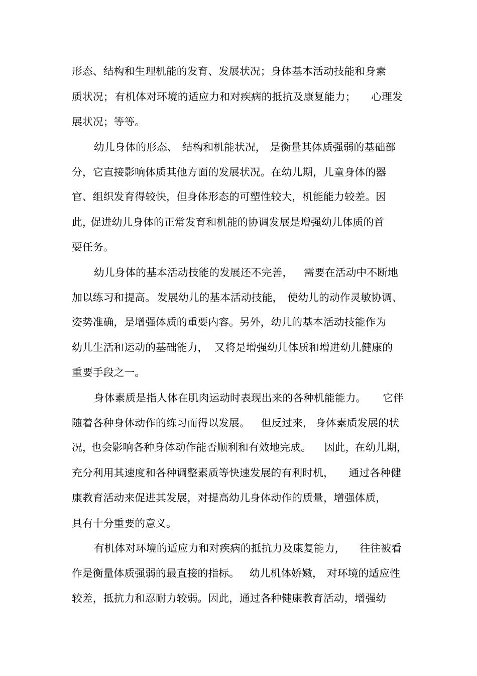 幼儿园健康教育活动_第2页