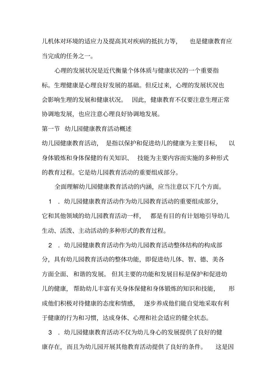 幼儿园健康教育活动_第3页