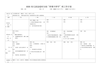 幼儿园停课不停学小班第三周