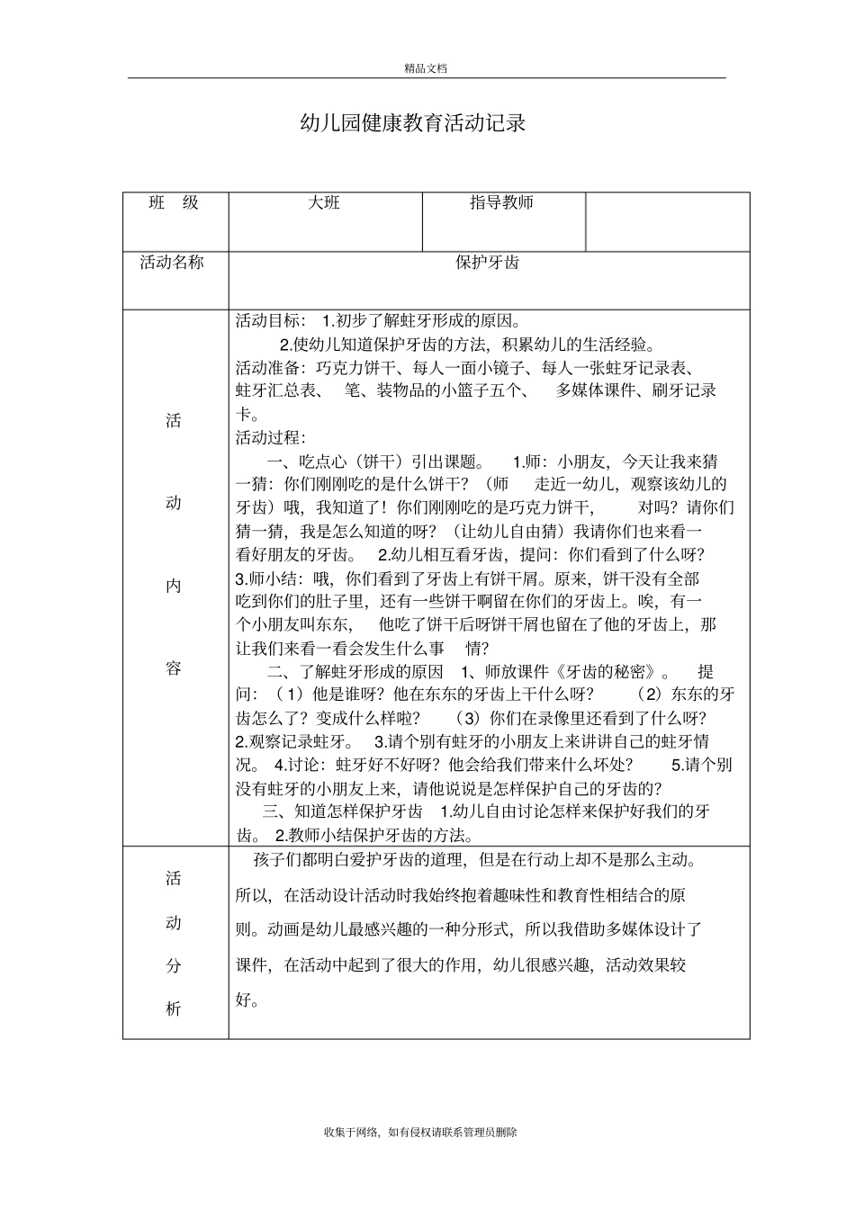 幼儿园健康教育活动详细记录版本_第2页