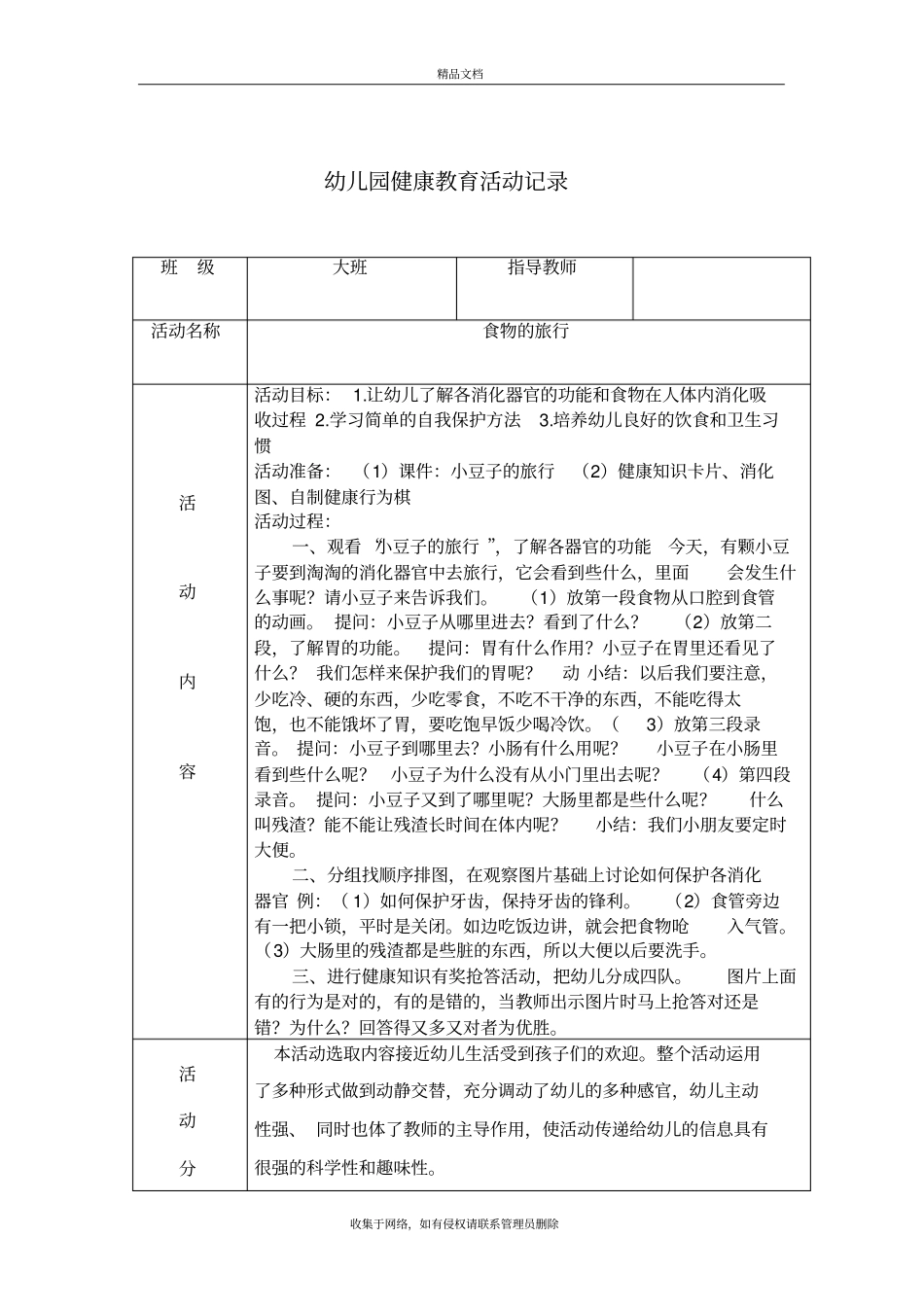 幼儿园健康教育活动详细记录版本_第3页