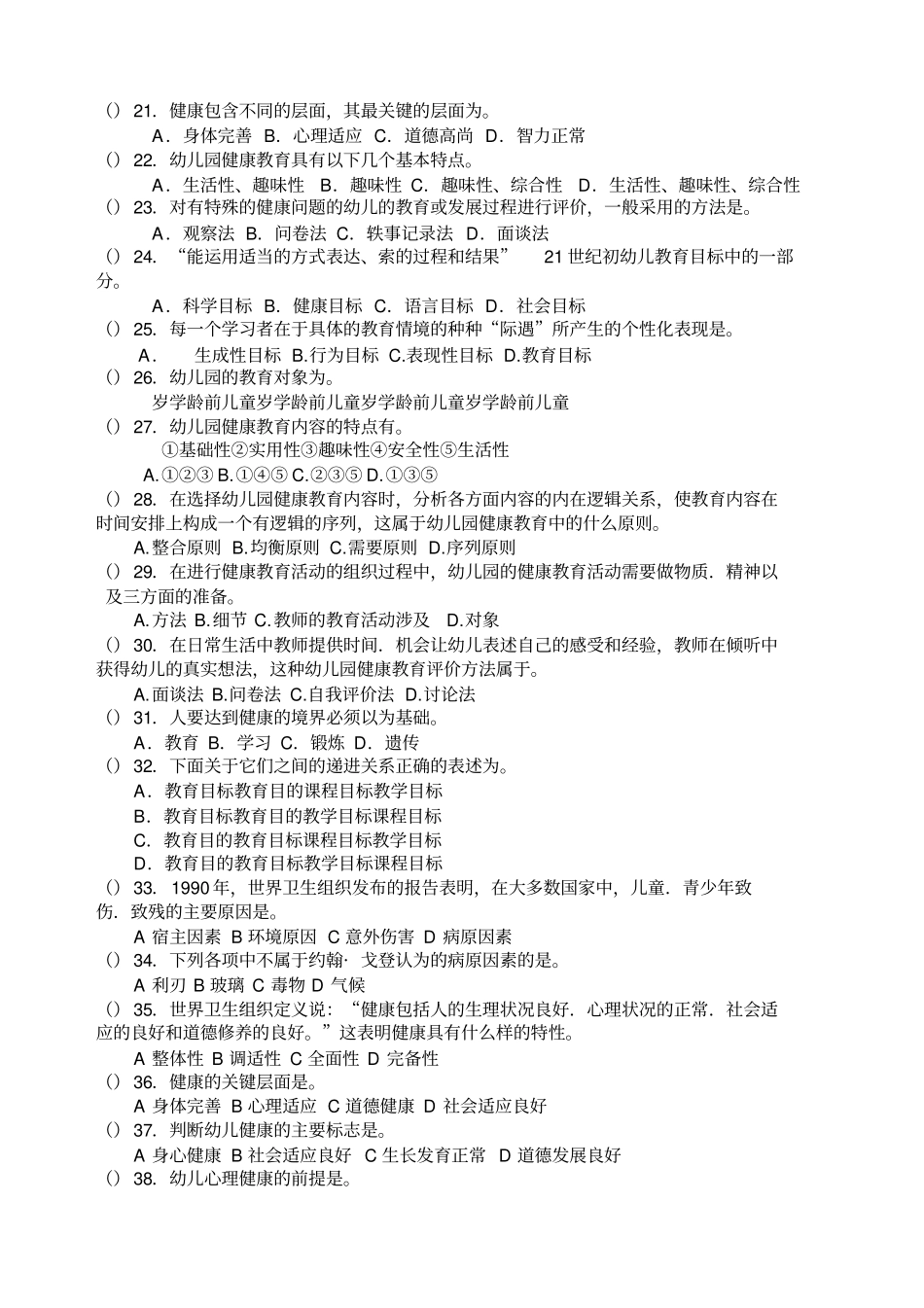 幼儿园健康教育题库答案_第2页