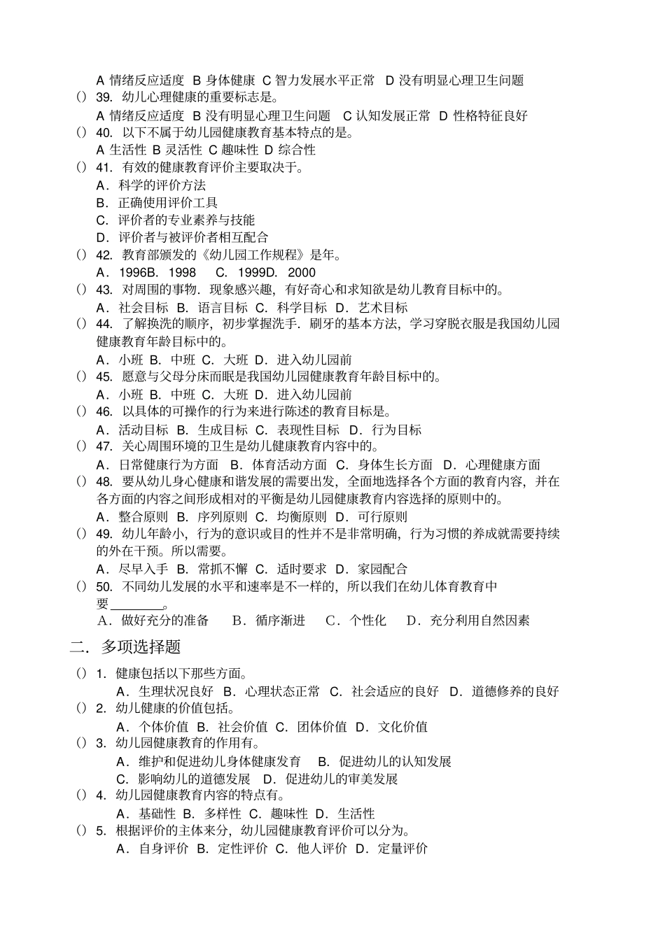 幼儿园健康教育题库答案_第3页